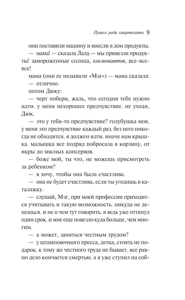 Parastā neprāta stāsti